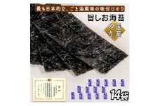 旨しお海苔ごま油風味　14袋詰