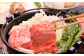 すき焼き、しゃぶしゃぶでお召し上がりください。