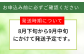 おかげさまで、たくさんの皆様にお選びいただいております。