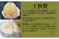 「王秋梨」
濃厚な甘さに加え、シャリシャリという食感。
たっぷりの果汁があふれます。