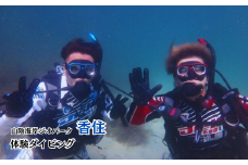 【山陰海岸ジオパーク！今子浦で体験ダイビング】初心者でもOK！ライセンスがなくても楽しめる！山陰海岸ジオパークの今子浦で体験ダイビング 兵庫県 香美町 香住 香住海岸 今子浦 ジオパーク 夏の思い出作り 夏休み 42000円 05-07　
