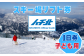 ハチ北スキー場リフト1日券（こども用 小学生以下）
お送りするICリフト券を左側に身に着けて、リフトゲートを通過してください。