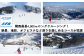 標高1221m鉢伏山の頂上から抜群の展望を楽しみながら一気に4000mを滑り降りるロングコース
