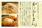 かにみそは地酒でコクと旨味を引き出し、かにの旨味を飴にぎゅっと凝縮。
ほんのり甘いふわふわの皮との相性も抜群。