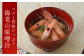 残ったエビの頭は出汁を取って、
コクと旨味たっぷりの海老の味噌汁。
