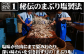 塩と氷を直接ふりかけ桶で一晩漬け込んだ“まぶり塩製法”により干し上げました。