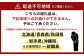 ご確認下さい。配送不可地域がございます。