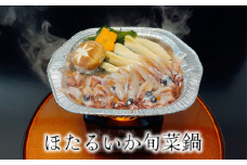 38-07　ほたるいか旬菜鍋