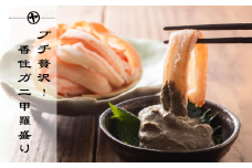 【香住ガニ甲羅盛り プチ贅沢！冷凍 甲羅盛り70g×5 カニ味噌10g×5袋】ご入金確認後、順次発送予定 カニの本場 香住産  甘くて瑞々しい香住ガニの身を甲羅に盛った逸品です。特殊な急速冷凍機を使用しているため、剥きたての食感、風味が味わえます。大人気 ふるさと納税 送料無料 香住漁港 香美町 香住 兵庫県 日本海 国産 かに ベニズワイガニ 甲羅 マルヤ水産 15000円 11-15