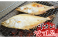 大ぶりのカレイは甘塩の塩加減となっており、焼きたてに淡口醤油をひとかけすると、香りよく食せます。