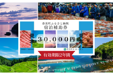 【香美町 宿泊補助券 町内 共通 30000円分 有効期限2年】母の日 ギフト ギフト包装いたします！発送目安：入金確認後7日以内で発送 大人気 ふるさと納税 宿泊券 助成券 香住 村岡 小代 兵庫県 日本海 松葉ガニ 香住ガニ せこがに かにすき かに宿 のどぐろ ほたるいか いか 但馬牛 あまるべ鉄橋 余部鉄橋 クリスタルタワー ハチ北スキー場 おじろスキー場 100000円 25-07　