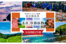 【香美町 宿泊補助券 町内 共通 18000円分 有効期限2年】母の日 ギフト ギフト包装いたします！発送目安：入金確認後7日以内で発送します。大人気 ふるさと納税 宿泊券 助成券 香住 村岡 小代 兵庫県 日本海 松葉ガニ 香住ガニ せこがに かにすき かに宿 のどぐろ 活イカ ほたるいか 但馬牛 あまるべ鉄橋 余部鉄橋 クリスタルタワー ハチ北スキー場 おじろスキー場 60000円 25-06