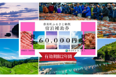 【香美町 宿泊補助券 町内 共通 60000円分 有効期限2年】母の日 ギフト ギフト包装いたします！発送目安：入金確認後7日以内で発送 大人気 ふるさと納税 宿泊券 助成券 香住 村岡 小代 兵庫県 日本海 松葉ガニ 香住ガニ せこがに かにすき かに宿 のどぐろ 活イカ ほたるいか 但馬牛 あまるべ鉄橋 余部鉄橋 クリスタルタワー ハチ北スキー場 おじろスキー場 200000円 25-09