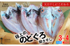 【のどぐろ 極上 開き干し（3～4匹）】1匹約100～120g 全体約300g～350g 兵庫県 香住 産地直送 絶品 白身のトロ 脂乗り最高 冷凍 先行予約  魚や HARATOKUは天日干しにこだわり有り。香住港で水揚げされるのどぐろは特に脂がのっています。天日干しならではの凝縮した旨味が味わえます。伝統の香住の干物 香美町 魚や HARATOKU 16000円 56-01
