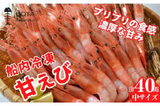 【甘えび（あかえび）船内冷凍 中サイズ40匹入り 700ｇ前後 冷凍 兵庫県香住産】大人気 人気 ふるさと納税 おすすめ 返礼品 ランキング 日本海で水揚げされた鮮度抜群の甘えびを船内で急速冷凍しました。短時間で急速冷凍 細胞を壊さず、食品の美味しさをキープ 産地直送 香美町 香住 山陰 国産 刺身 海鮮 魚や HARATOKU 14000円 56-02