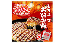 【築地 銀だこ もちチーズ お好み焼ギフトセット（200g×8枚）合計1600g 専用ソース付き 冷凍】銀だこ特製のだし、銀だこ特製ミックス粉を使用したオリジナルの商品。銀だここだわりの手焼き ふっくらとした生地感をご家庭でお楽しみください。入金確認後順次発送します。 お餅 チーズ 箱入り パーティー 年末年始 大人気 ふるさと納税 送料無料 兵庫県 香美町 香住 20000円 60-01
