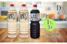 【トキワ Dセット 1L×3本  べんりで酢1L×2 なべのぽんず1L×1 】 兵庫県 香美町 香住 べんりで酢 酢 お酢 合わせ酢 酢の物 寿司飯 お酢煮 なべのぽんず 野菜のぽんずつけ 冷奴 鍋 水炊き 鍋料理 餃子 焼魚 お醤油代わり 大根おろし 好相性 かつお 昆布 すだち ゆず ブレンド パスタ  送料無料 発送目安：入金確認後1ヶ月以内 株式会社 トキワ 12000円 16-13