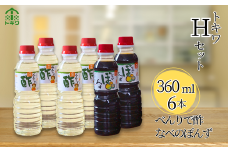 【トキワ  Hセット 360ml×6本 べんりで酢360ml×4 なべのぽんず360ml×2 】発送目安：入金確認後1ヶ月以内  兵庫県 香美町 香住 べんりで酢 酢 お酢 合わせ酢 酢の物 寿司飯 お酢煮 なべのぽんず ぽんず かにすき なべ 水炊き 送料無料 株式会社 トキワ 12000円 16-17