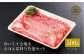 神戸牛 すき焼き
赤身＆霜降り  特選セット400g（もも200g　肩ロース200g）
