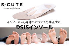 【オリジナル インソール作成】オーダーメイド 3つのアーチのバランスを整える 歩行をスムーズにサポート DSISインソール 歩行サポート 受注作成 脚 足 靴 くつ 兵庫県 香美町 香住 エスキュート S-CUTE 110000円 63-01 
