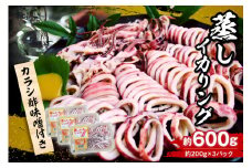 イカリング 蒸しイカリング 600g（1パック約200g×３パック）からし味噌付き 冷蔵 新鮮 商品到着後すぐに食べられる便利な商品です。大型蒸し器でスチームし旨味を凝縮 食べ応え抜群 発送目安：入金確認後１ヶ月程度 イカフライ 蒸しイカ バーベキュー 焼肉 鉄板焼き BBQ キャンプ 国産 兵庫県 香美町 香住 ふるさと納税 人気 10000 10000円 一万円 以下 モリタ食品 10-11
