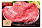 おいしさの秘密は、甘味、脂肪、うまみ。肉繊維がきめ細かく上品な甘みが特徴