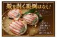 殻剥き不要！お子様からお年寄りまで食べやすくなっております。