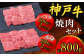 赤身・バラ肉なので、焼肉・野菜炒め・BBQ等色々な用途で使用できます。