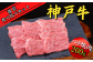 バラ焼肉200g