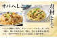 も細かく切り、チャーハン・パスタ・チーズ、焼いたおもちなど、色んな食材の具材として
またアクセントとして活用して頂けます。
