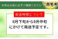 8月下旬から9月中旬にかけてお届け！