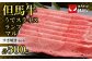 但馬牛すき焼きセット
うでスライス・ランプ・マル 合計500g