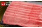 モモ肉に比べると霜降りの割合が多く見た目も鮮やかで、但馬牛ならではの 独特のジューシーな旨味が味わえます。