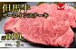 渋みのある赤色に美しいサシが入ったステーキの王様。
脂と赤身のハーモニーをお楽しみください。