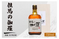 【香住鶴 但馬の伽羅 720ml】日本酒 純米大吟醸 ぬる燗 常温 冷酒お酒 酒 晩酌 清酒 さけ sake アルコール 飲みくらべ 山田錦  人気 おすすめ お取り寄せ 美味しい おいしい プレゼント 贈答 ご自宅用 兵庫県 香美町 香住 香住鶴 30000円 15-18