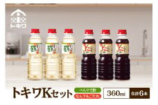 【トキワ　Kセット　360ml×6本　べんりで酢360ml×3本、なんでもごたれ360ml×3本】 べんりで酢 お酢 酢の物 寿司飯 甘辛料理の味付け 煮物 肉じゃが きんぴらごぼう すき焼き 照り焼き 大人気 香美町 香住 兵庫県 トキワ 13000円 16-23