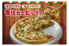 【先行予約】【香住ガニピッツア「蟹屋が作る海鮮イタリアン」】 香住ガニ かに カニ 蟹 紅ずわいがに 紅ズワイガニ 風惣菜 ピザ 冷凍ピザ 冷凍ピッツァ ぴざ pizza  お取り寄せ兵庫県 香美町 香住  紅カニ カニ 蟹 むき身 爪 しゃぶ ボイル 脚 10000円 一万円 丸近 19-15