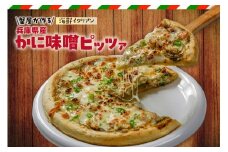 【先行予約】【兵庫県産かに味噌ピッツァ「蟹屋が作る海鮮イタリアン」】 香住ガニ かに カニ 蟹 紅ずわいがに 紅ズワイガニ 風惣菜 ピザ 冷凍ピザ 冷凍ピッツァ ぴざ pizza  お取り寄せ兵庫県 香美町 香住  紅カニ カニ 蟹 むき身 爪 しゃぶ ボイル 脚 10000円 一万円 丸近 19-15