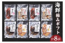 【海鮮極みギフト】せんべい おつまみ 海鮮 乾物 和菓子 お菓子 おやつ お茶請け 煎餅 小分け パック 海鮮せんべい えびせん 逸品 新鮮  甘えび 甘海老 甘エビ ほたるいか ホタルイカ 兵庫県 香美町 香住 9000円 香すみ堂 45-03