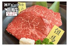 【神戸ビーフ・但馬牛 ステーキもも食べ比べ　各200g（計400g）】冷凍 神戸ビーフ 但馬牛 神戸牛 和牛 牛 牛肉 ステーキ もも 人気 国産 アウトドア キャンプ BBQ  食べ比べ お取り寄せ但馬 神戸 ふるさと納税 兵庫県 香美町 村岡ファームガーデン 19000円 02-38
