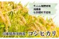 村岡産コシヒカリは、炊きあがったお米の粒立ちが格別。しかも、ふっくらでもちもちの食感を楽しめ、香りと甘みも非常に豊かです。