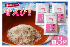 【甘えび 調味塩 240g 常温】ご入金確認後、順次発送 国産 しお 塩 焙煎した甘えびの旨味 香り レシピ おにぎり お吸い物 天ぷら 焼肉 唐揚げ 卵焼き パスタ オムレツ カルパッチョ フライドポテト 大人気 人気 ランキング ふるさと納税 返礼品 おすすめ 兵庫県 香美町 香住 5000 5000円 五千円 以下 日本海フーズ 07-131