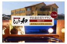 【平日 素泊まりプラン 朝食付き 展望風呂付和室 1名様 宿泊券】事前予約制 ご利用可能日要確認 ご入金確認後、順次発送 香住ガニ ズワイガニ 蟹クラムチャウダー カレイ一夜干し おばんざい 和定食 お風呂 入浴可 観光 レジャー 旅行 帰省 出張 ふるさと納税 おすすめ 返礼品 兵庫県 香美町 香住 夕香楼しょう和 35-09