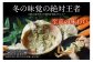 熟練の目利きが選別した品質の高い松葉がにはまさに「冬の味覚の絶対王者」と言えます。
