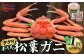 ボイルされた松葉がにの強い旨みと濃厚なかにみそを、お楽しみください。