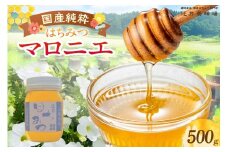 【国産純粋 マロニエはちみつ 500g 瓶】国産 純粋 マロニエ はちみつ ハチミツ 蜂蜜 栃の木 やさしい 香り まろやか パン ヨーグルト おすすめ 兵庫県 香美町 辻井養蜂場 81-04