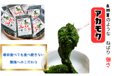 無添加スーパーフード　ねばり強　山陰のアカモク　100g×8袋　＜3D凍結＞