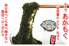無添加スーパーフード　ねばり強　山陰のアカモク　100g×8袋　＜3D凍結＞