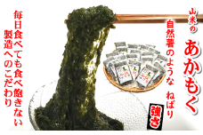 無添加スーパーフード　ねばり強　山陰のアカモク　100g×17袋 ＜3D凍結＞