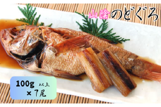 山陰のノドグロ　7尾入　煮付け、塩焼きに!